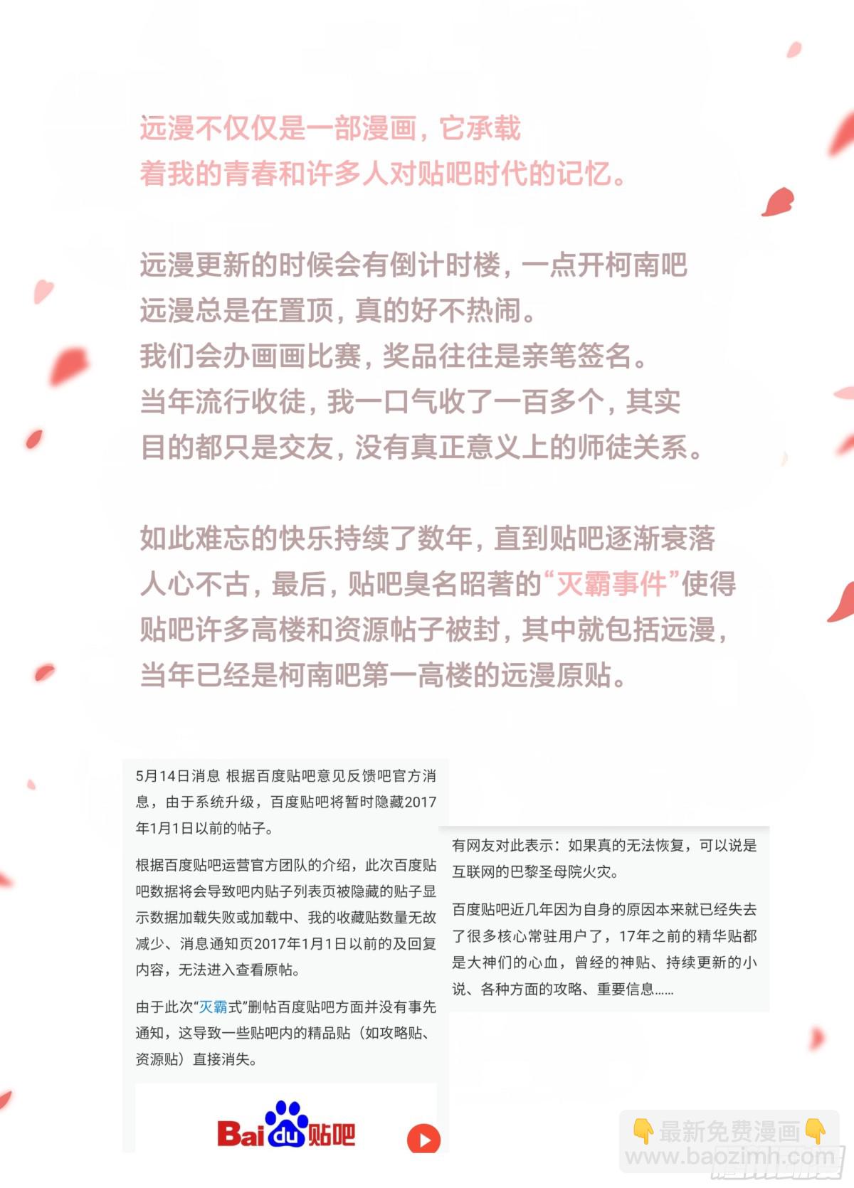 远漫九周年生日快乐-第158话