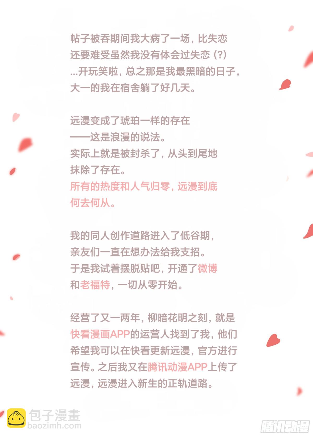 远漫九周年生日快乐-第158话