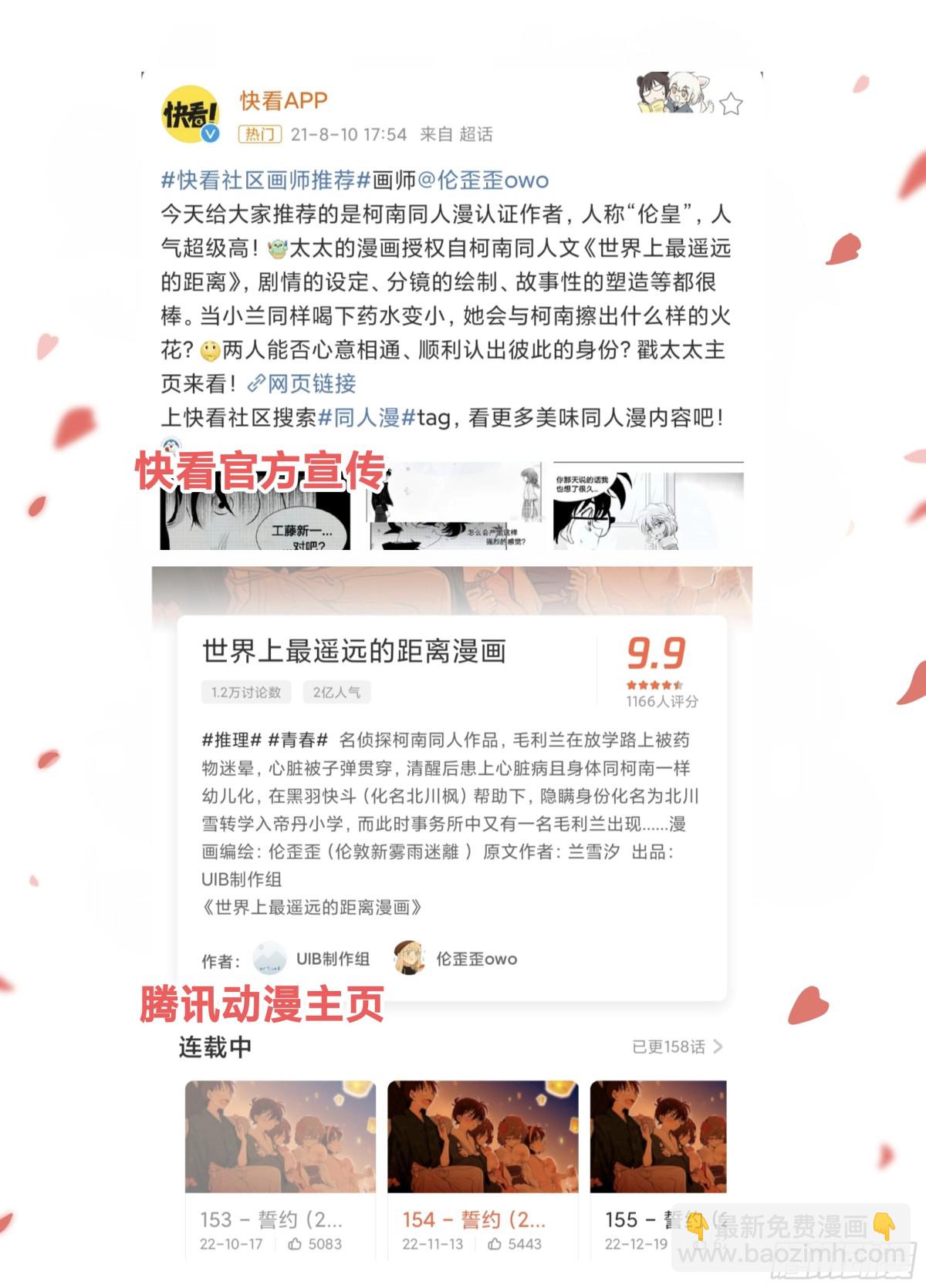 远漫九周年生日快乐-第158话