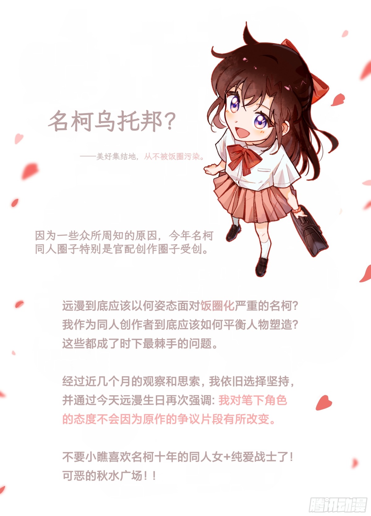 远漫九周年生日快乐-第158话