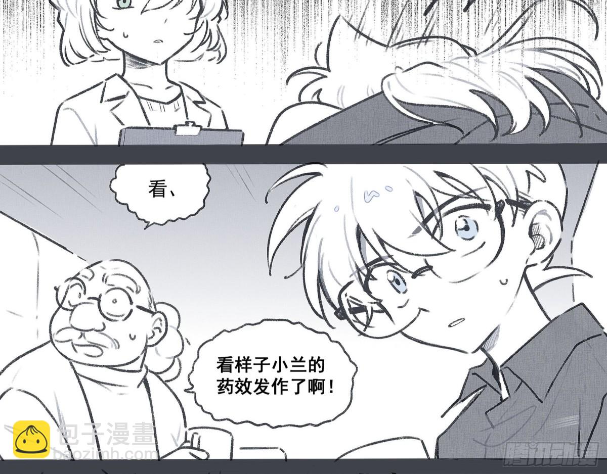 世界上最遥远的距离漫画 - 番外-饮鸩止渴 - 1