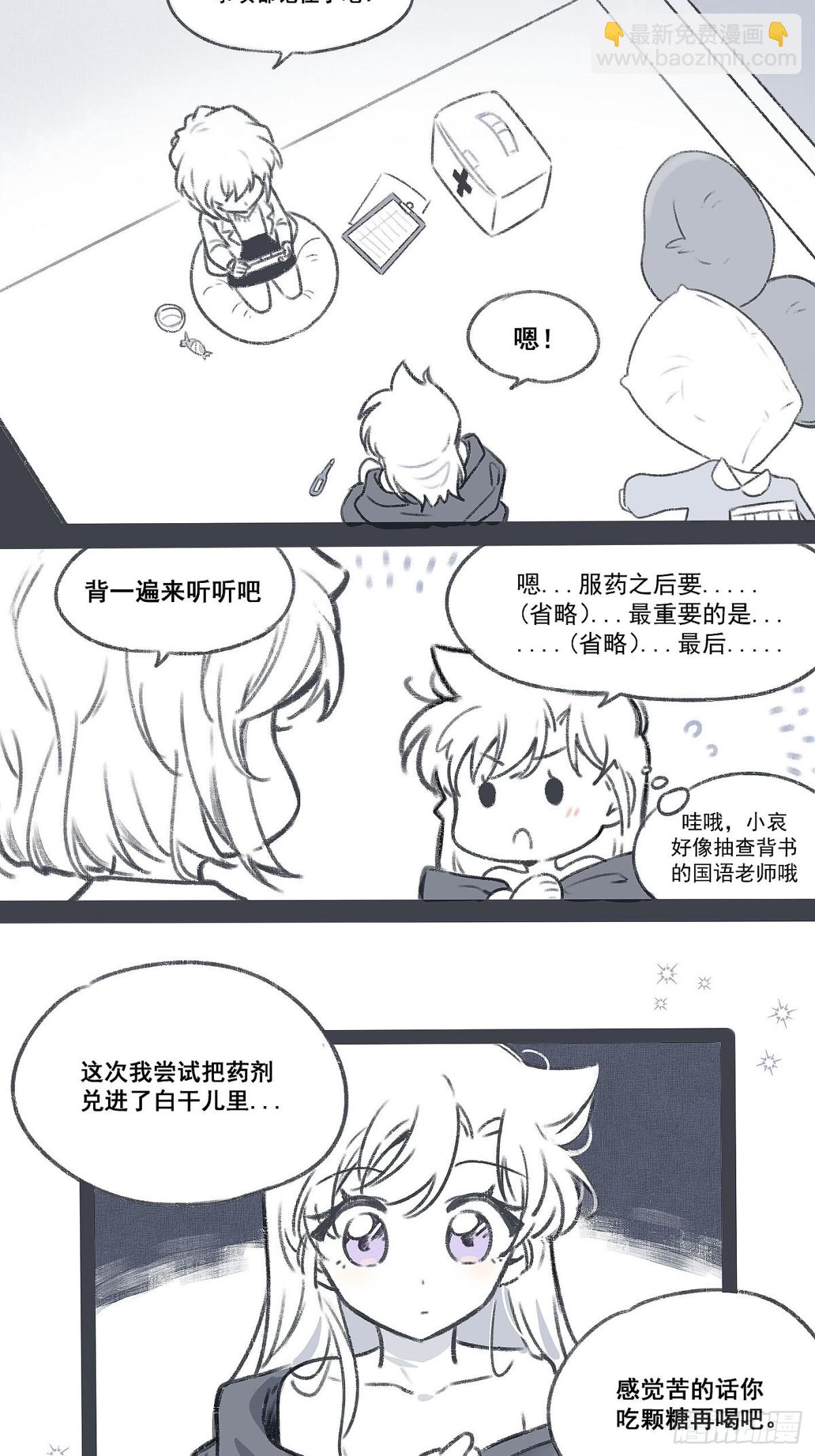 番外-饮鸩止渴-第160话