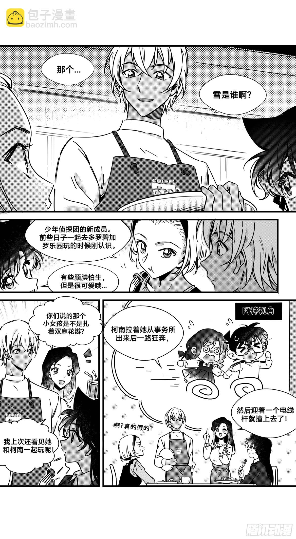 世界上最遥远的距离漫画 - 深名（2） - 2