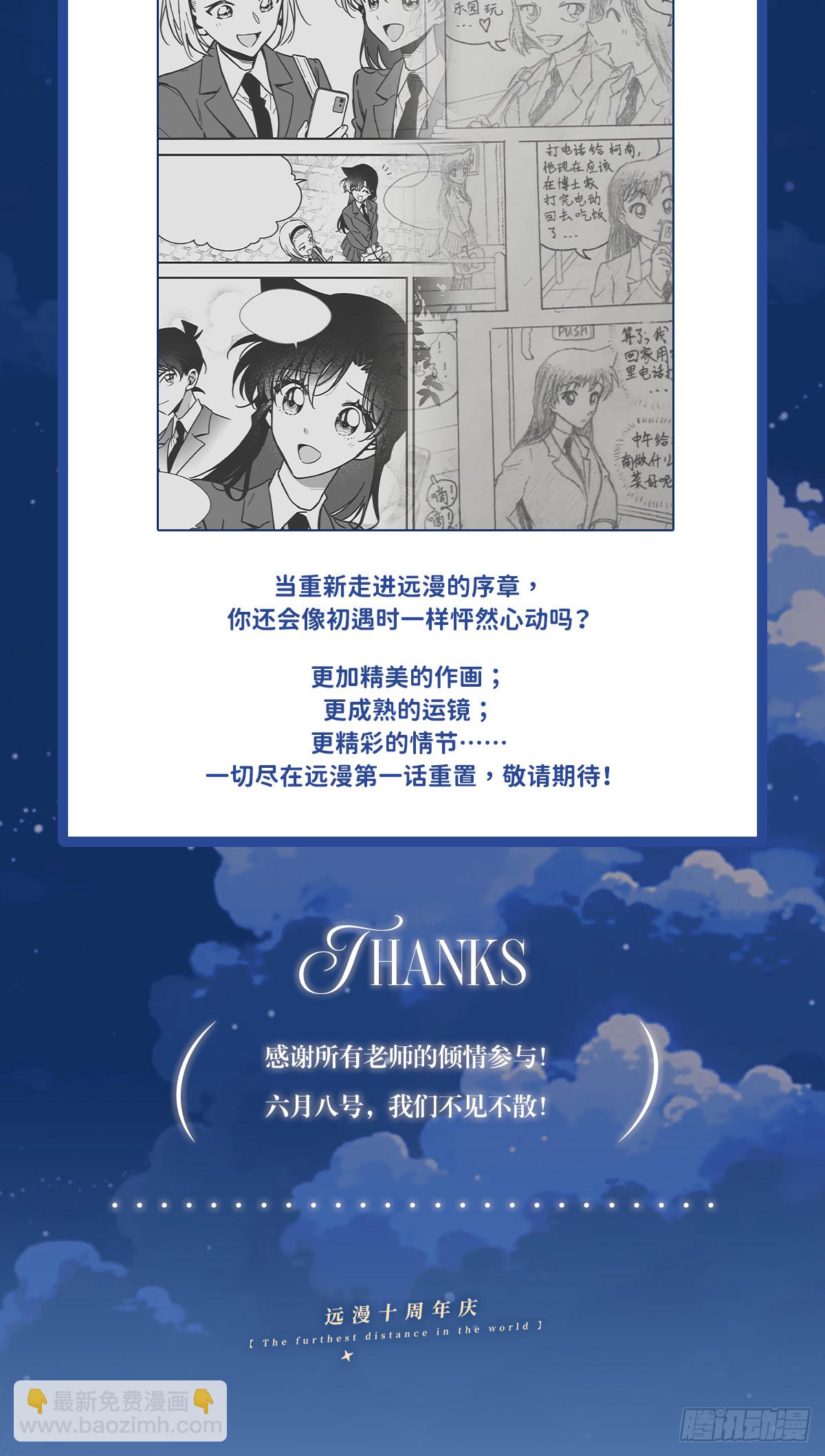 世界上最遙遠的距離漫畫 - 遠漫十週年賀！！ - 4