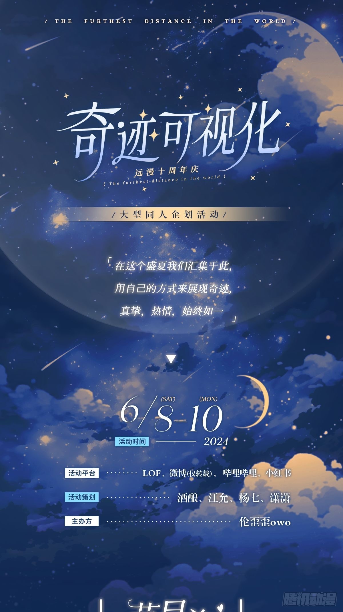世界上最遙遠的距離漫畫 - 遠漫十週年賀！！ - 4