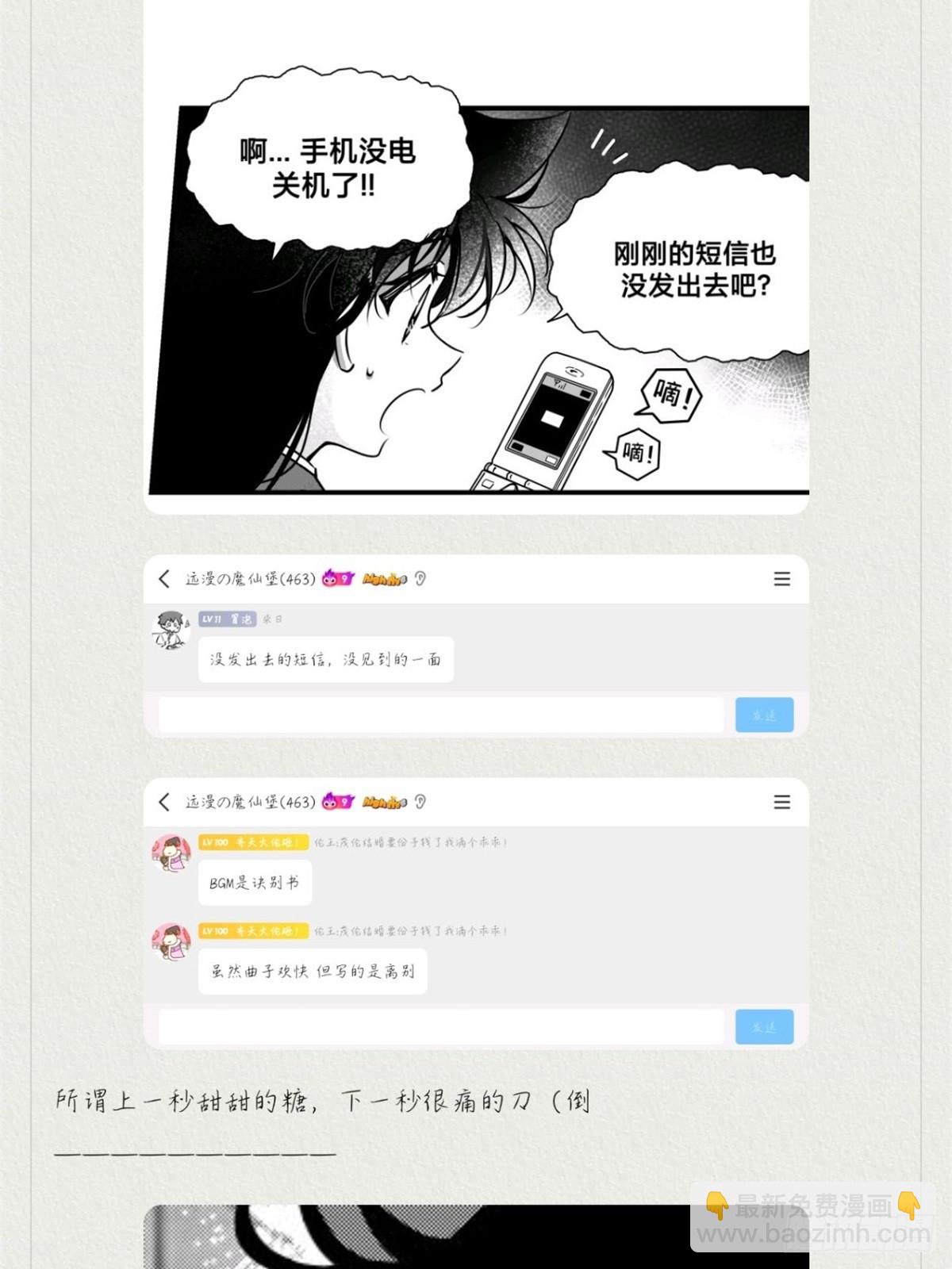 世界上最遙遠的距離漫畫 - 遠漫第一話重置! - 6
