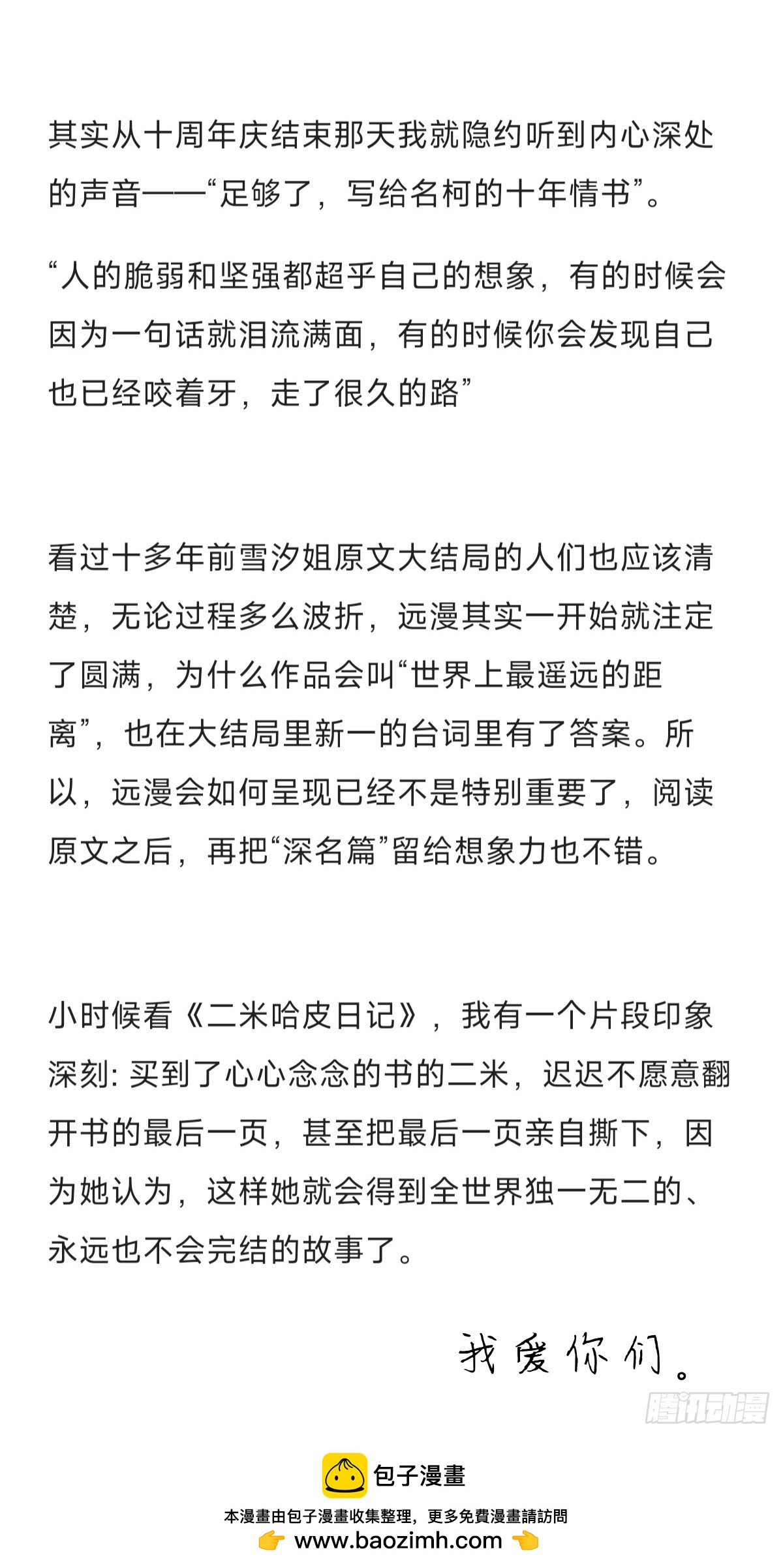 那么，再见了。-第170话