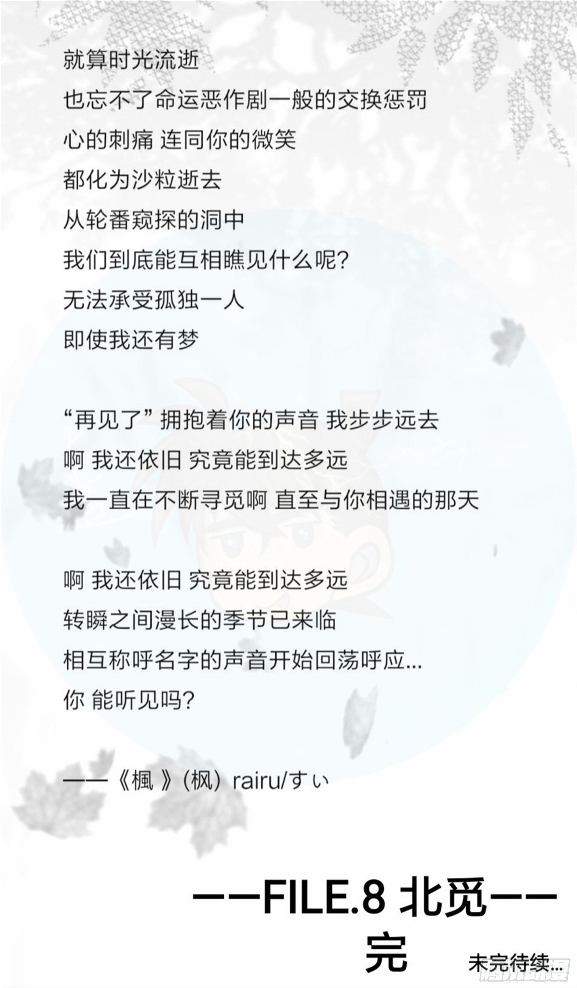 北觅篇（8）-第64话