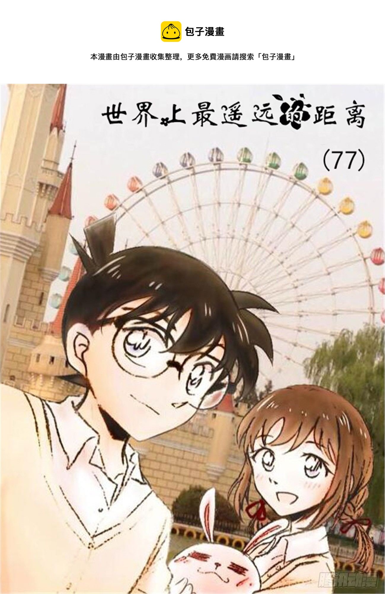 始点篇 (13)-第78话