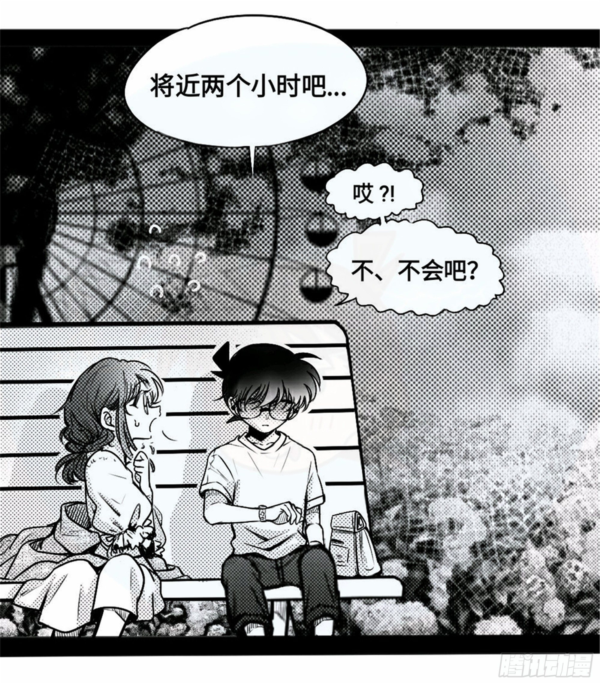 世界上最遙遠的距離漫畫 - 重生篇 (6) - 3