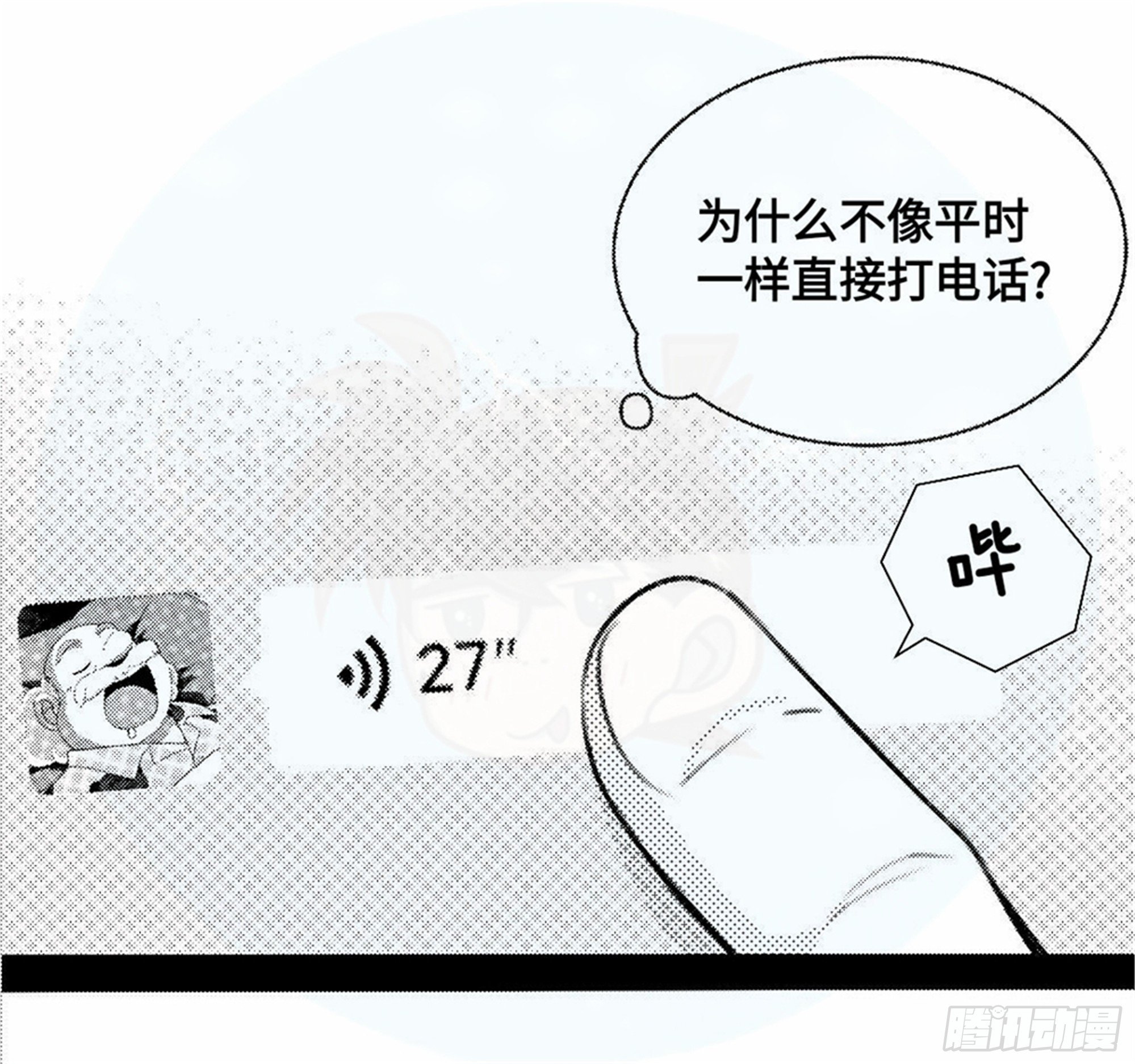 世界上最遥远的距离漫画 - 重生篇 (8) - 1