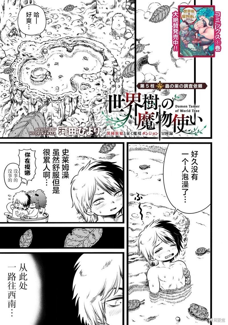 世界樹的魔物使 - 第5.1話 - 1