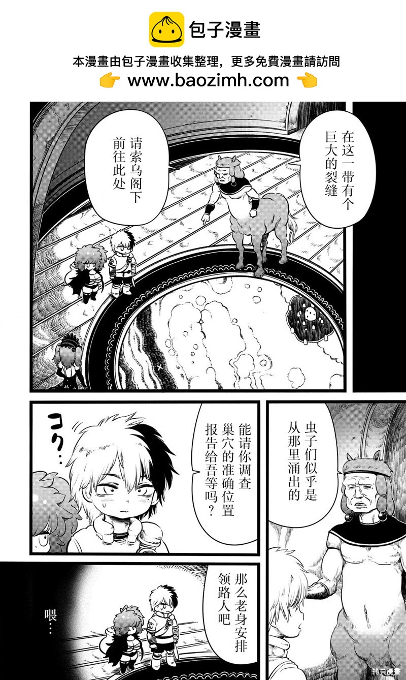 世界樹的魔物使 - 第5.1話 - 2