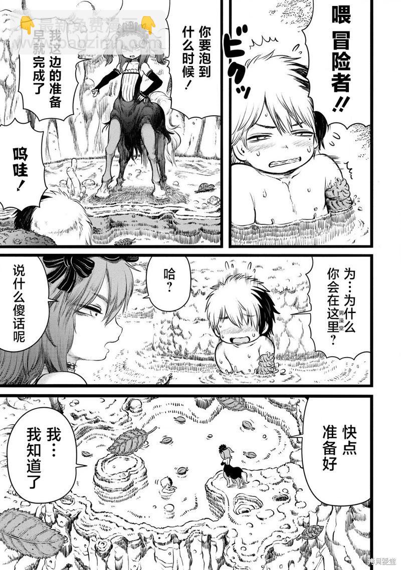 世界樹的魔物使 - 第5.1話 - 1