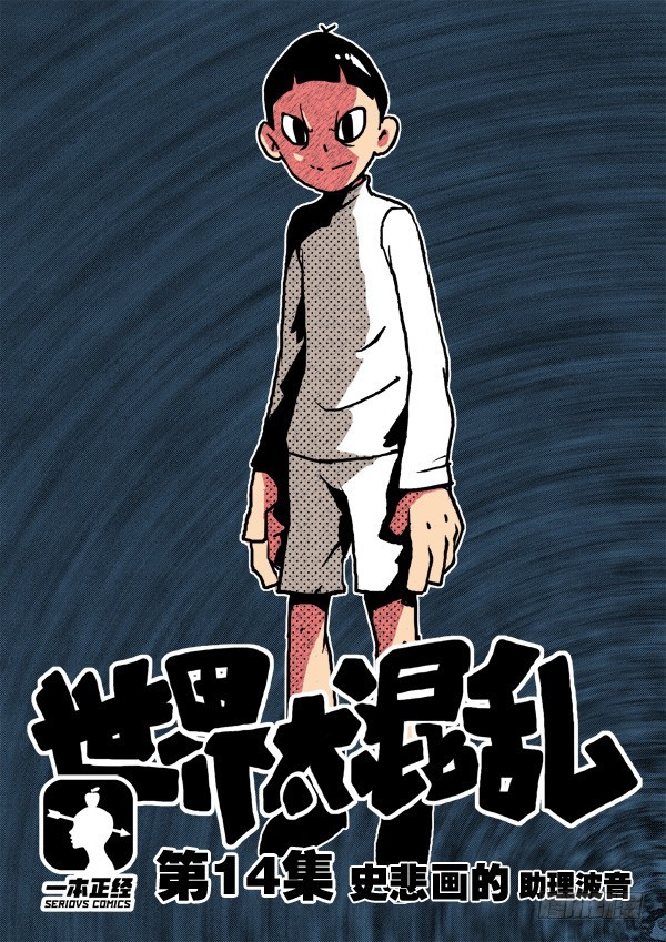 第14集-第14话