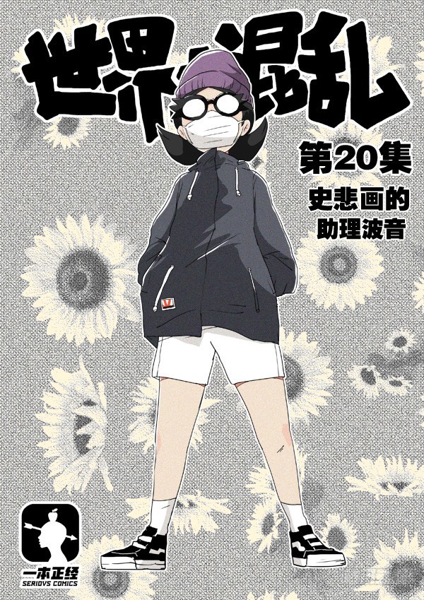 第20集-第20话