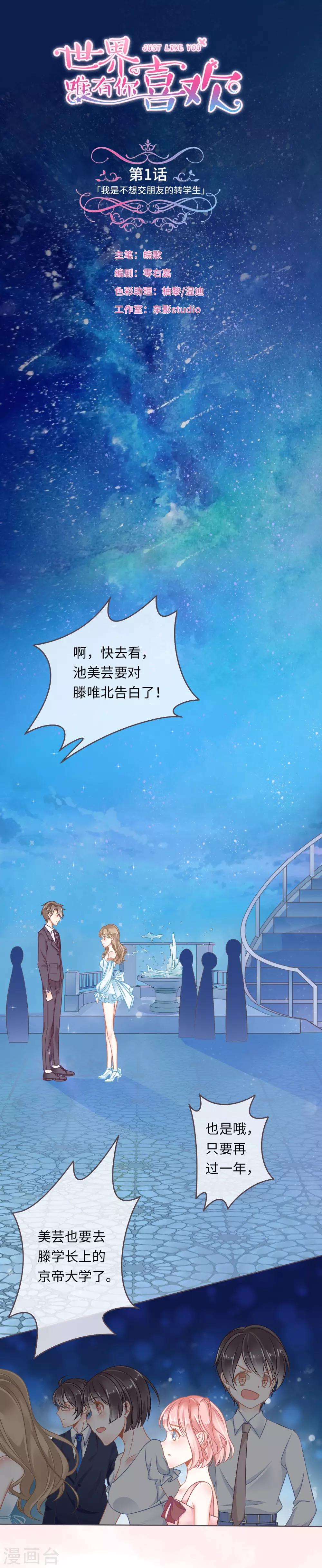 第1话 我是不想交朋友的转校生(1/2)-第2话