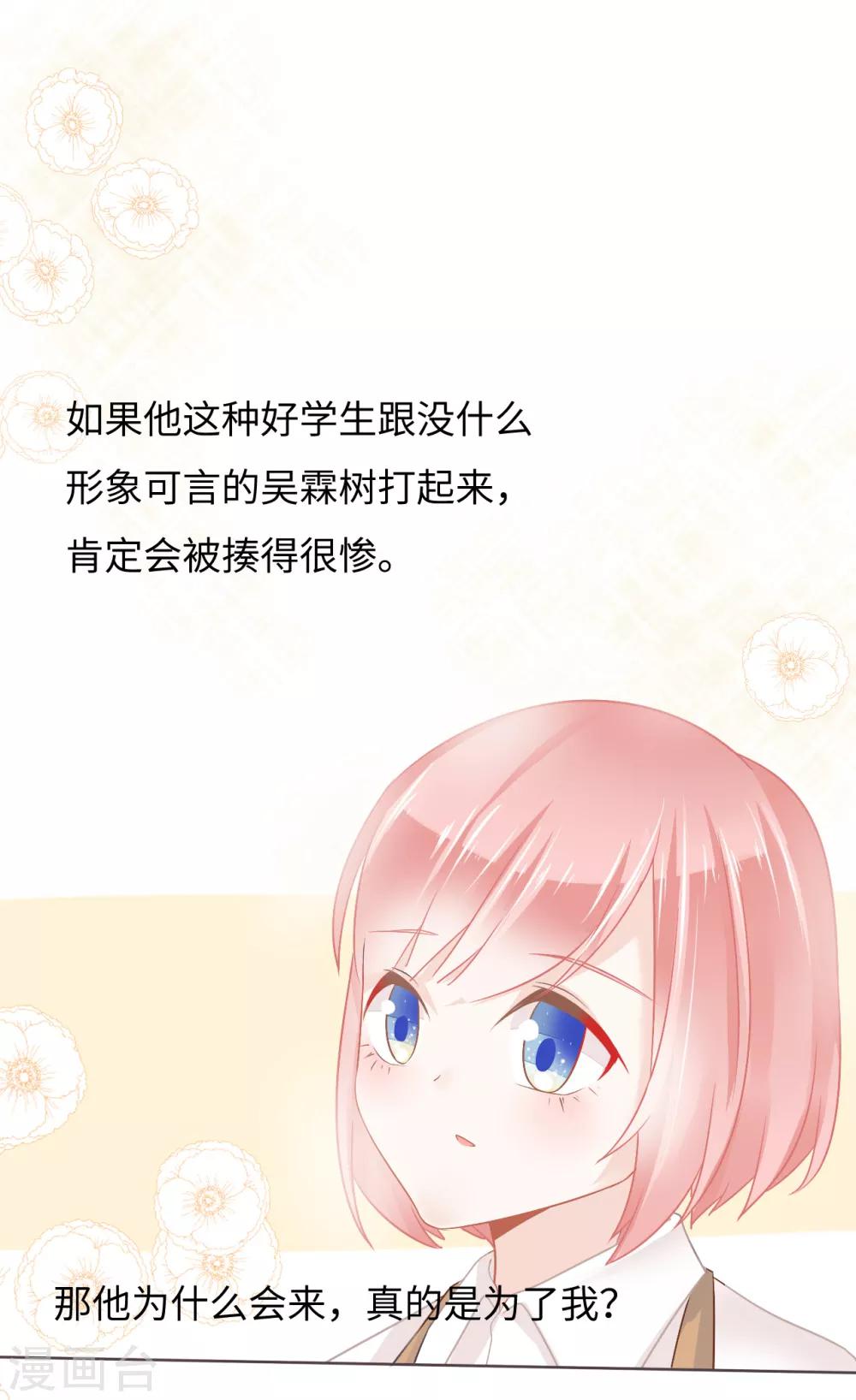 第13话 突如其来的摸头杀-第14话