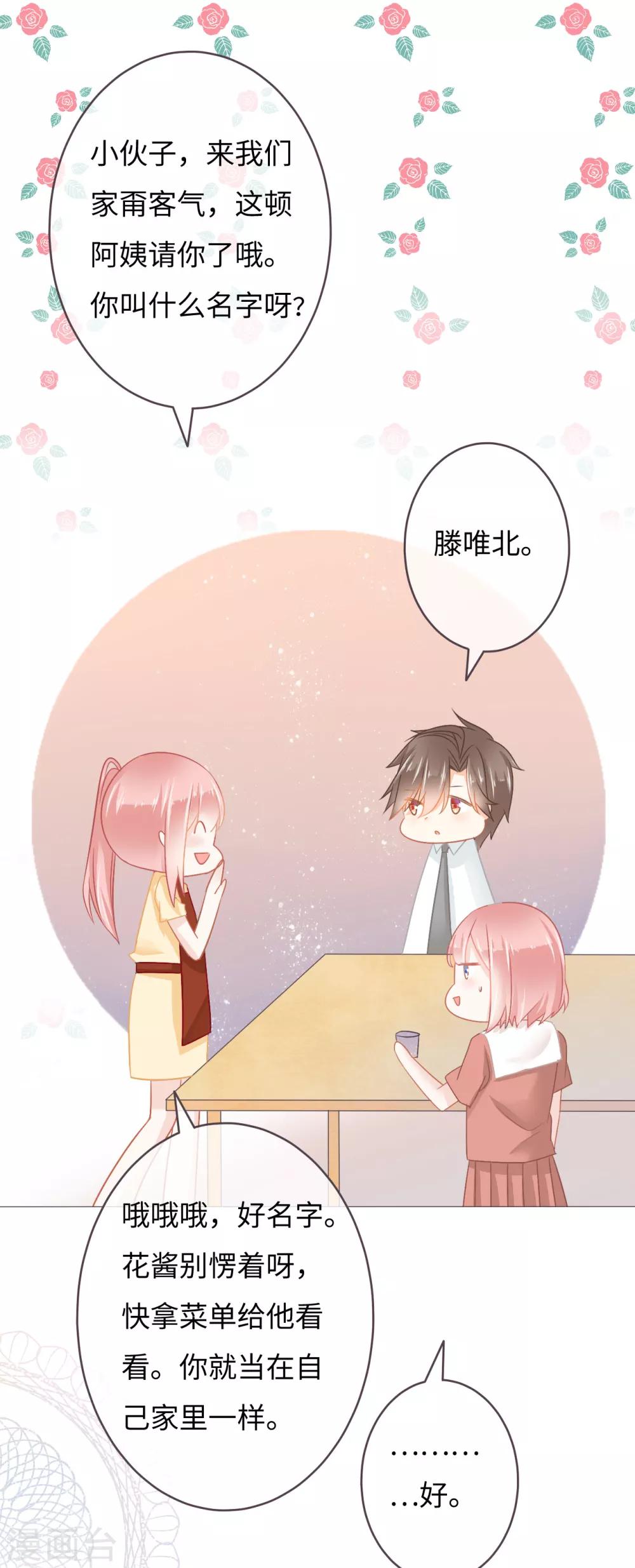 第13话 突如其来的摸头杀-第14话