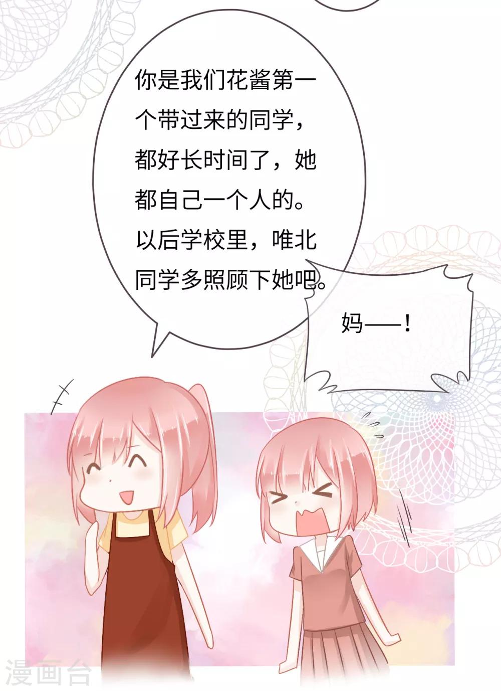 第13话 突如其来的摸头杀-第14话