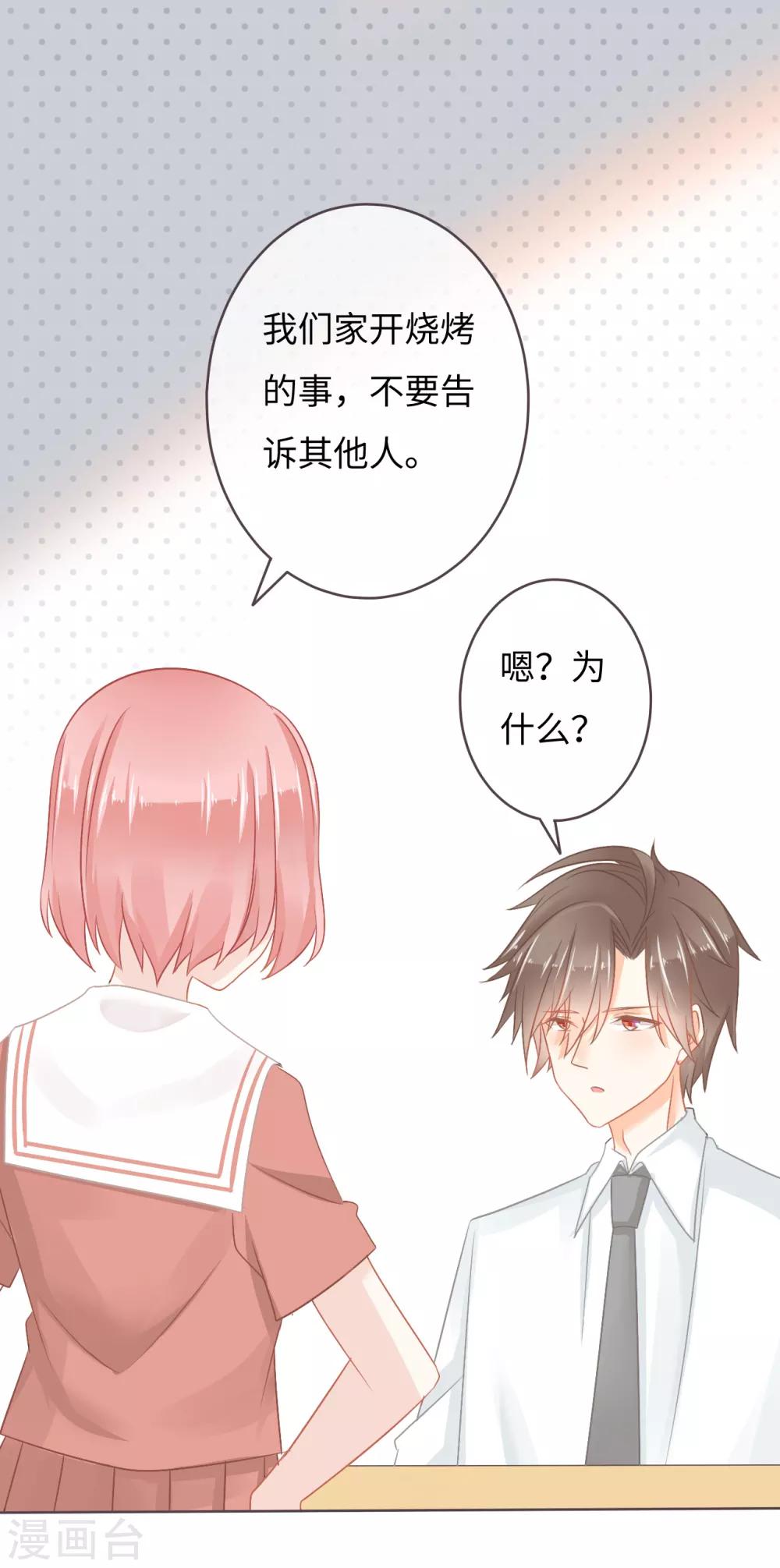 第13话 突如其来的摸头杀-第14话