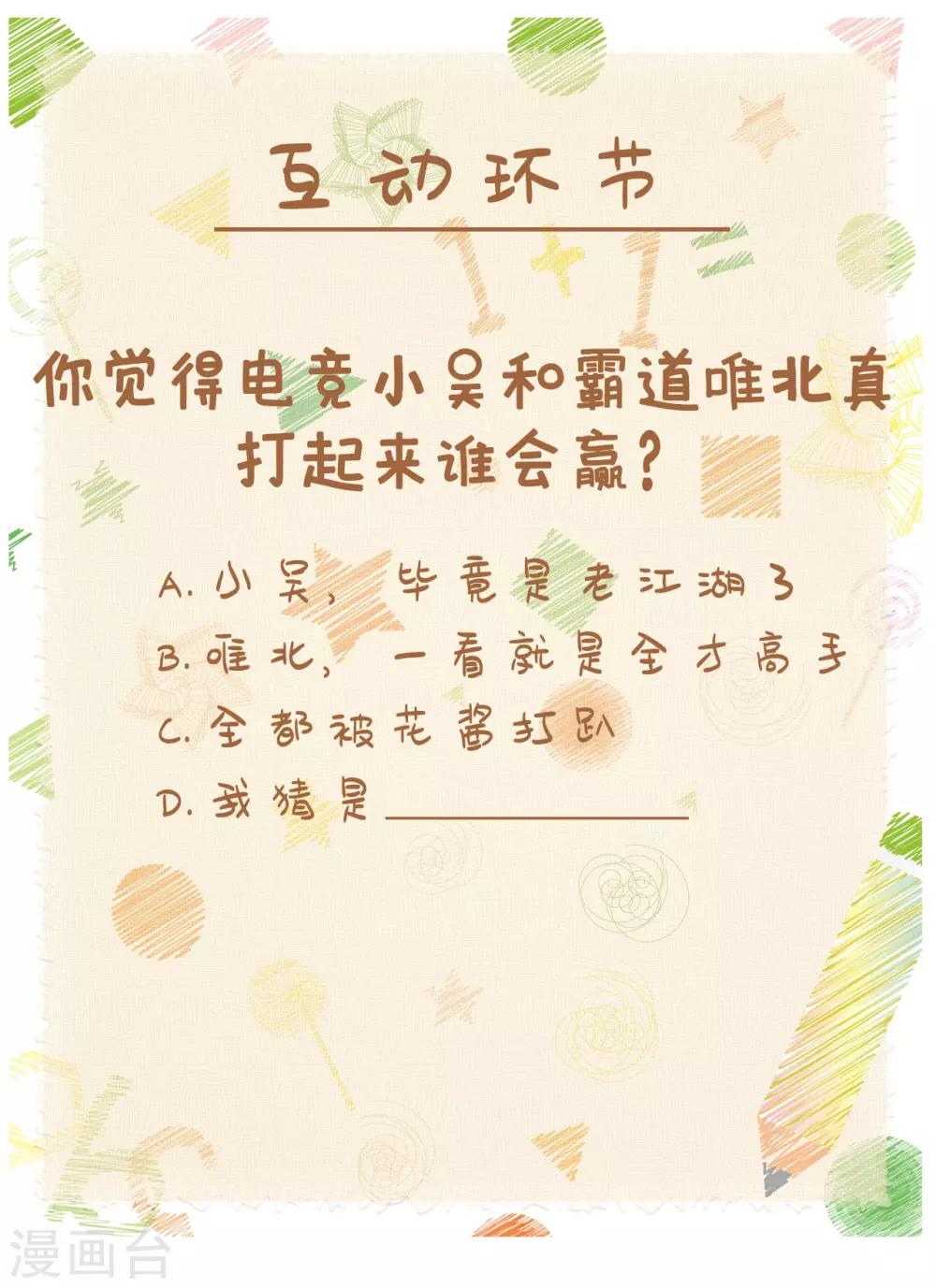 第13话 突如其来的摸头杀-第14话