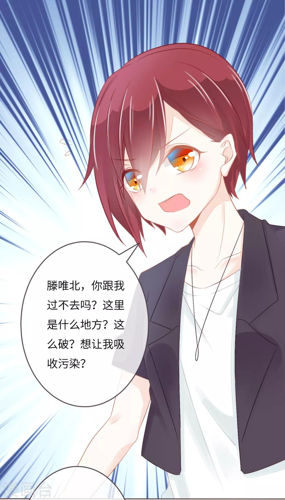 第15话 我要和滕唯北打一架-第16话