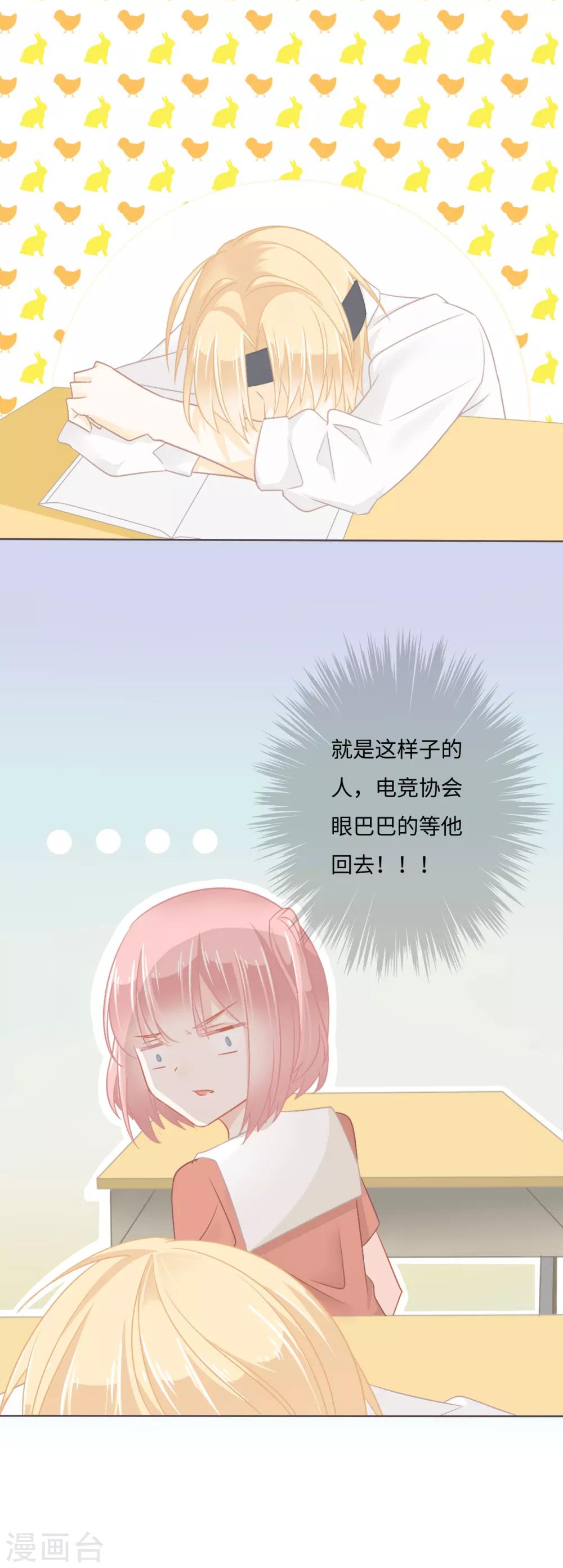 第15话 我要和滕唯北打一架-第16话