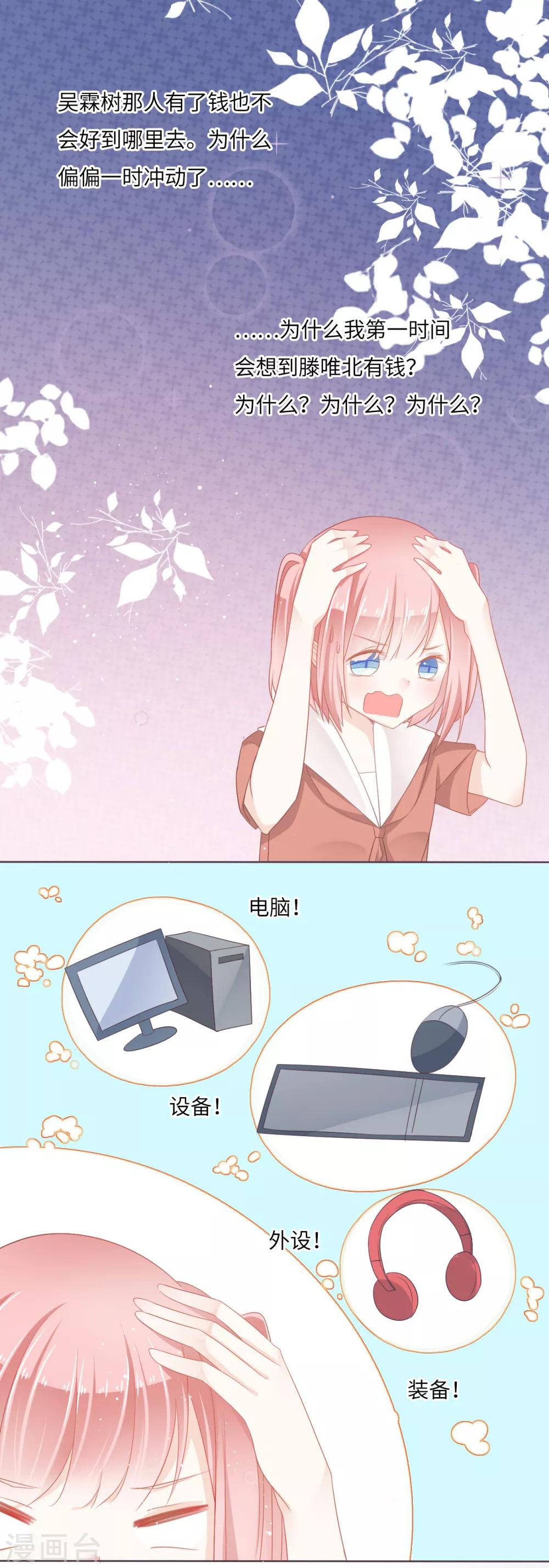 第17话 我最想要的当然是&hellip;&hellip;-第18话