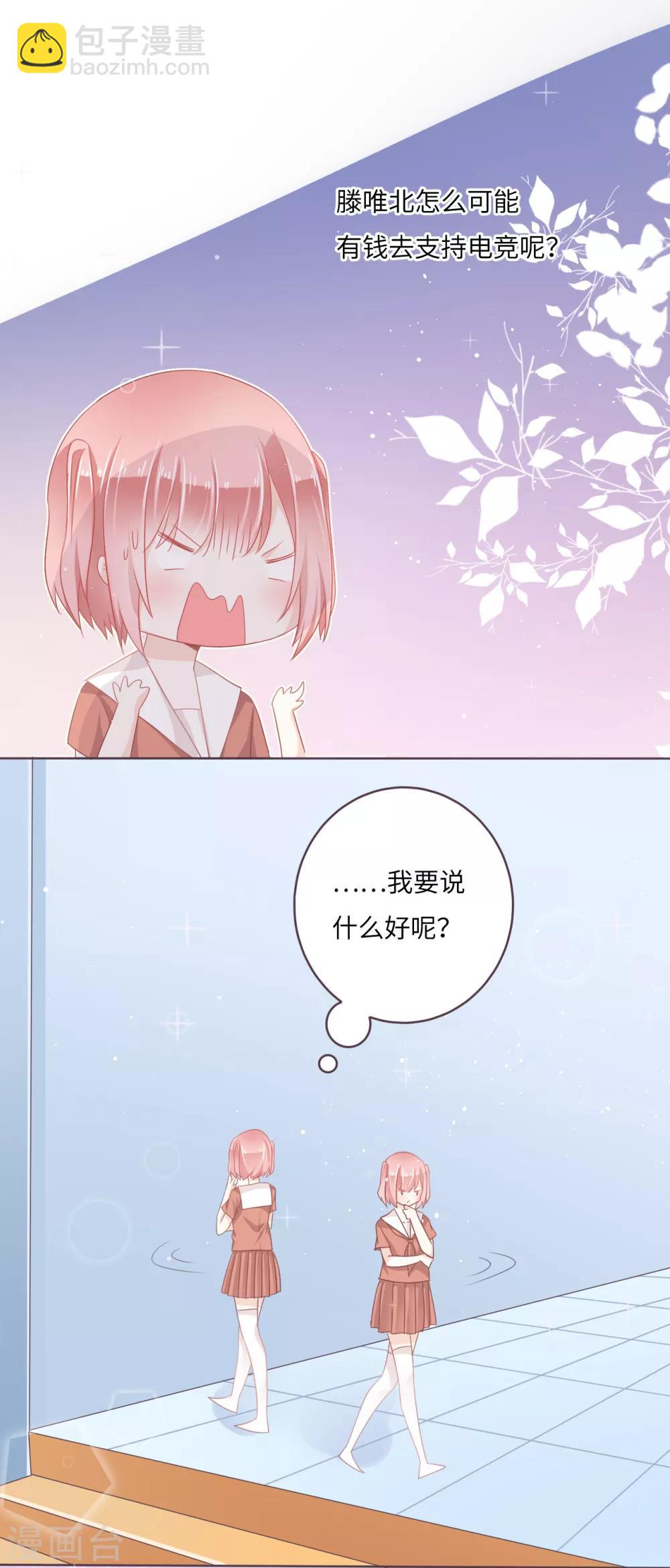 第17话 我最想要的当然是&hellip;&hellip;-第18话