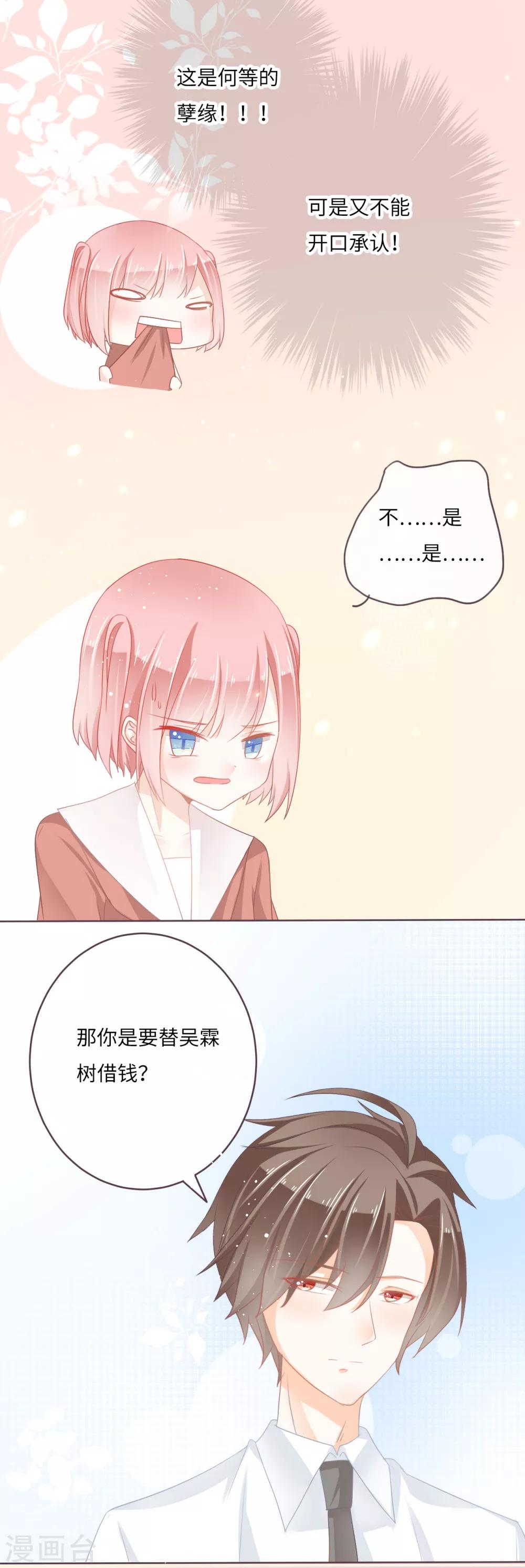 第17话 我最想要的当然是&hellip;&hellip;-第18话