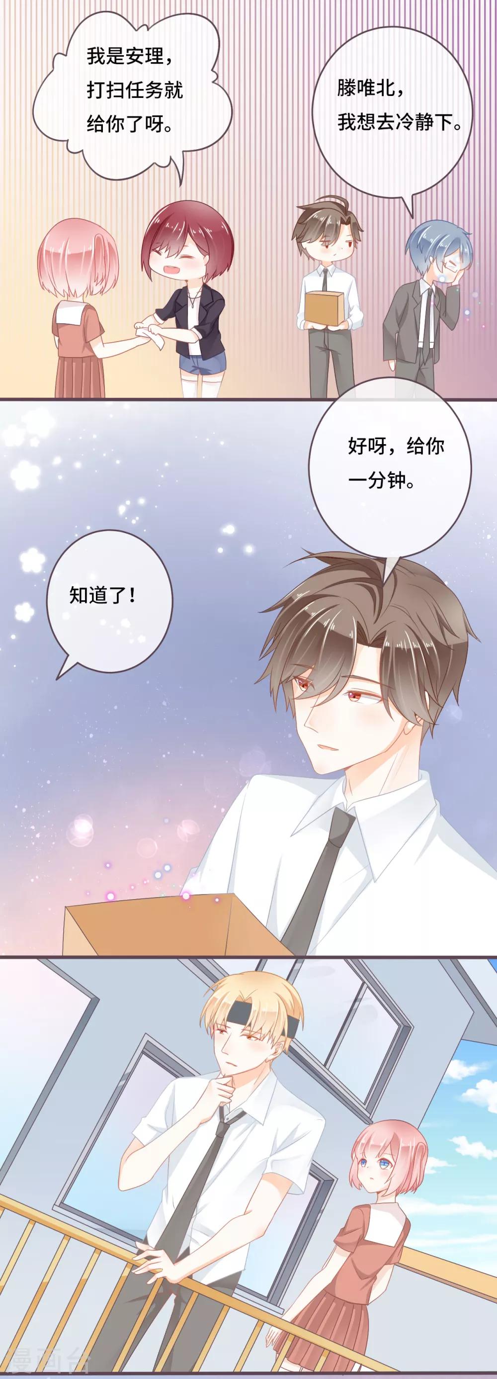 第19话 把我骗来就为了帮他？-第20话