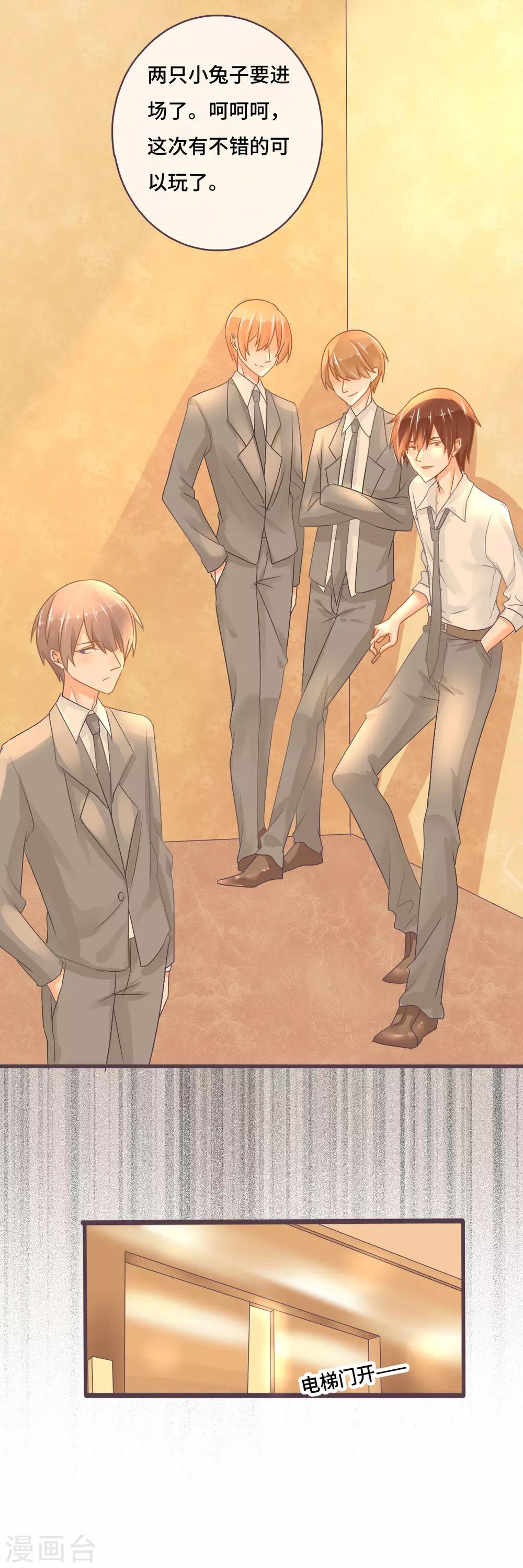 第23话 我也是身不由己-第24话