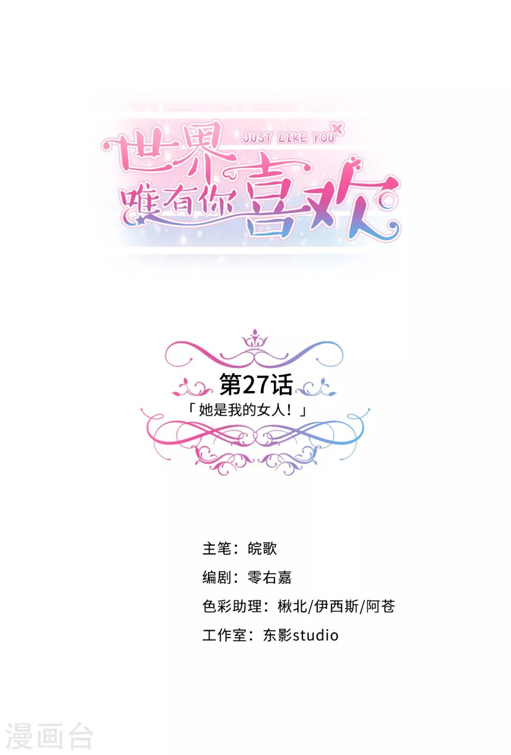 第27话 她是我的女人！-第28话