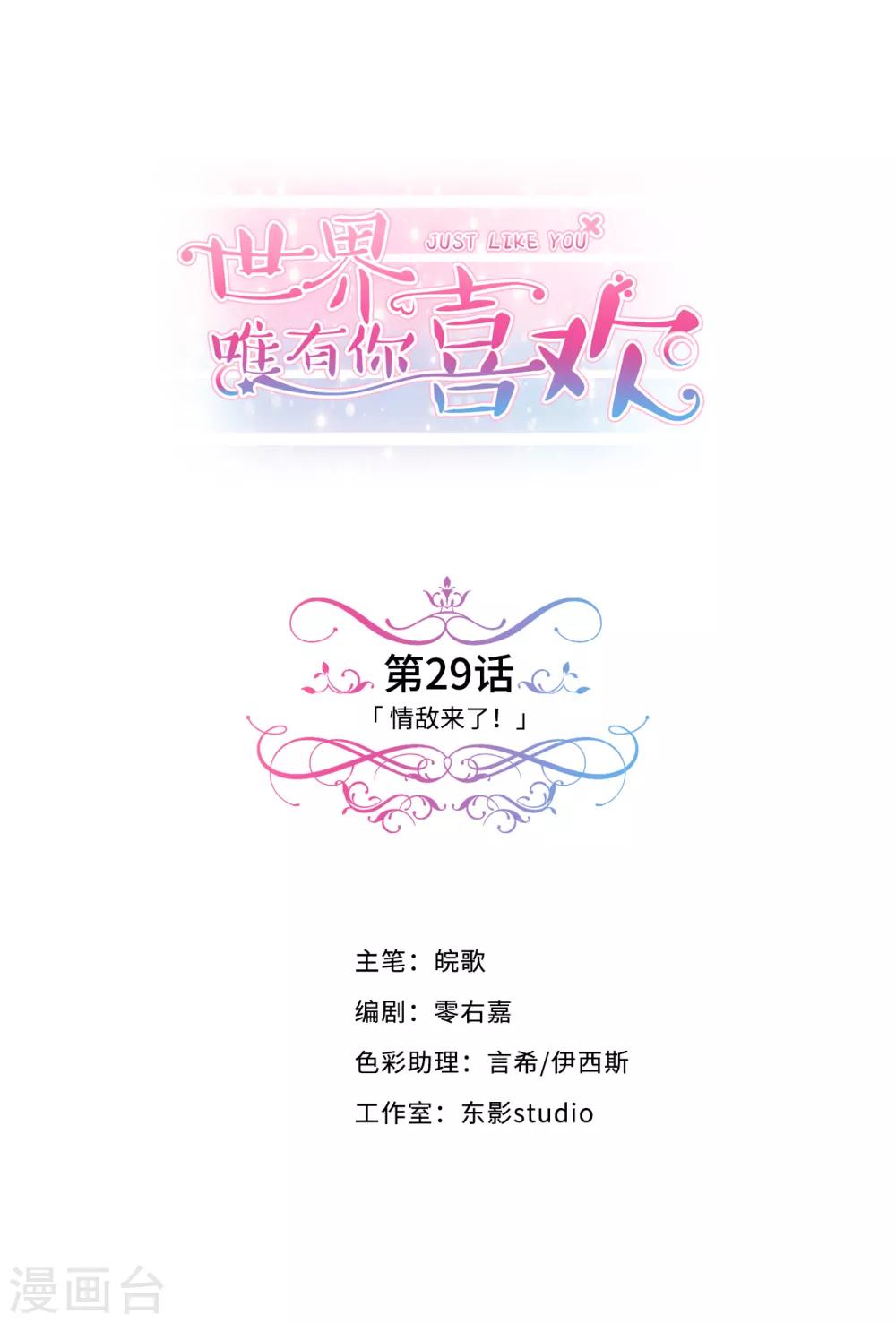 第29话 情敌来了！-第30话