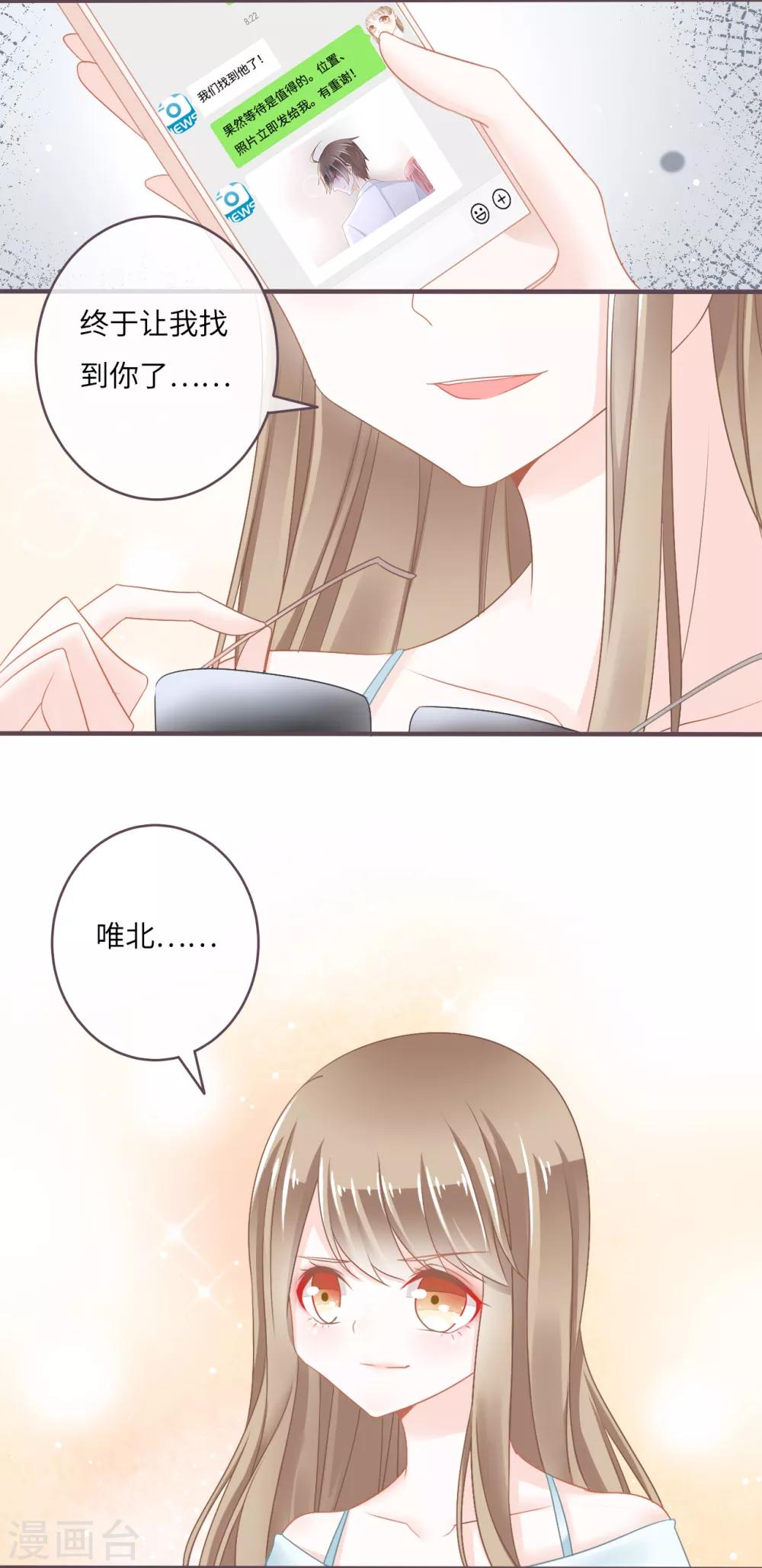 第29话 情敌来了！-第30话