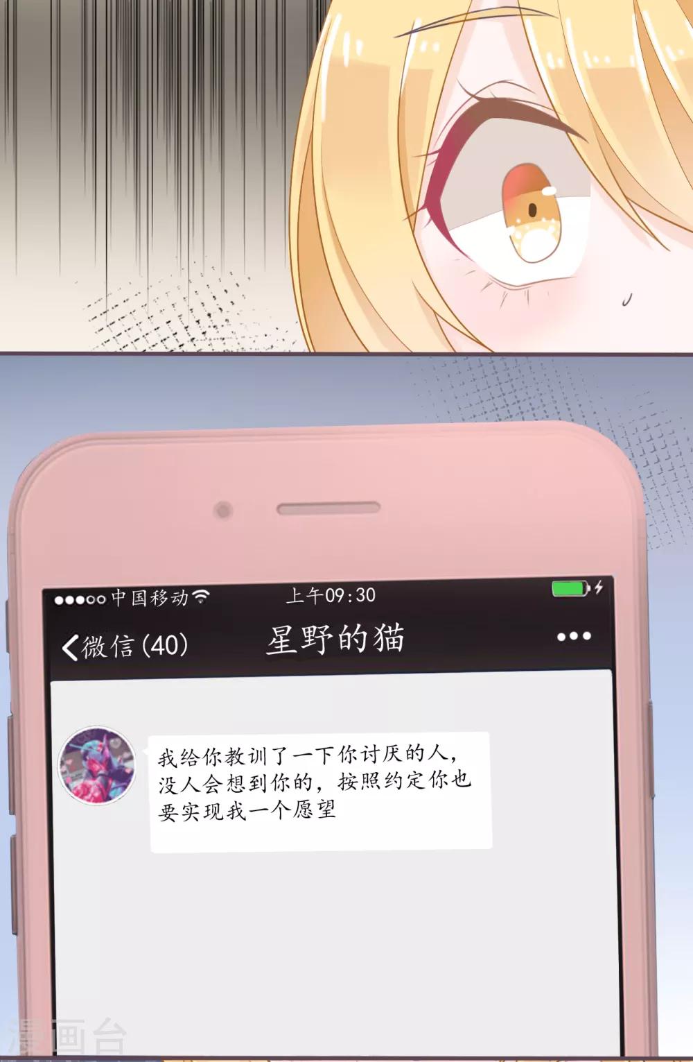 第29话 情敌来了！-第30话