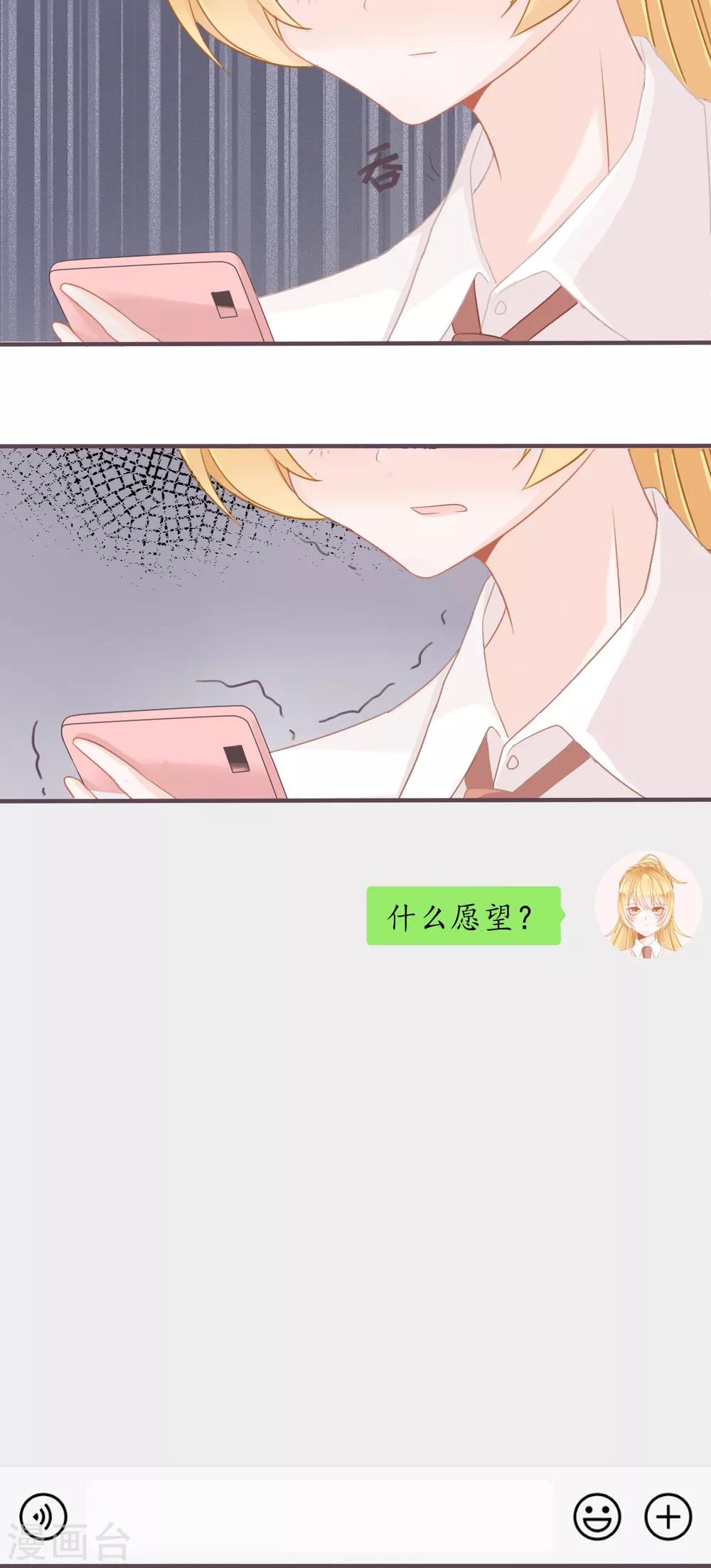 第29话 情敌来了！-第30话