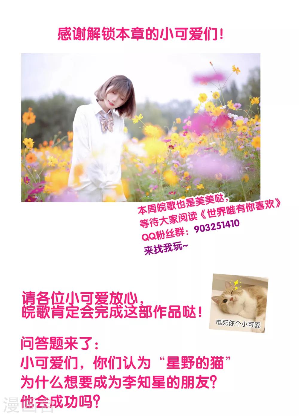 第29话 情敌来了！-第30话