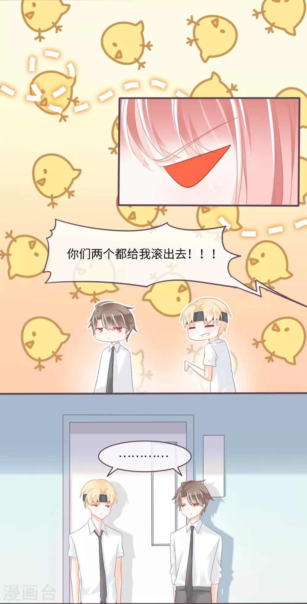 第29话 情敌来了！-第30话