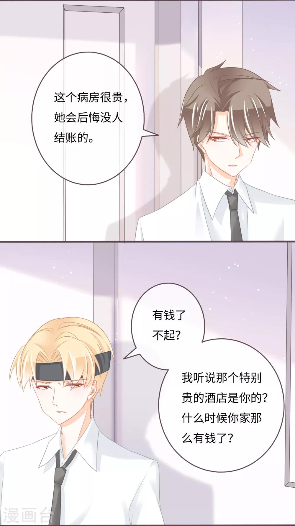 第29话 情敌来了！-第30话