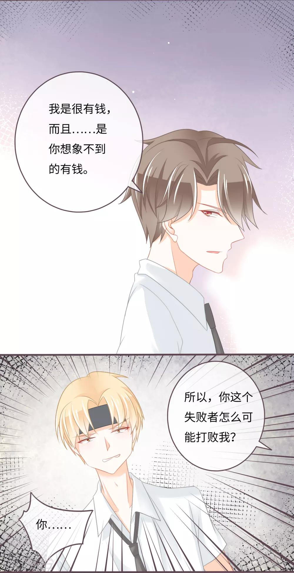 第29话 情敌来了！-第30话