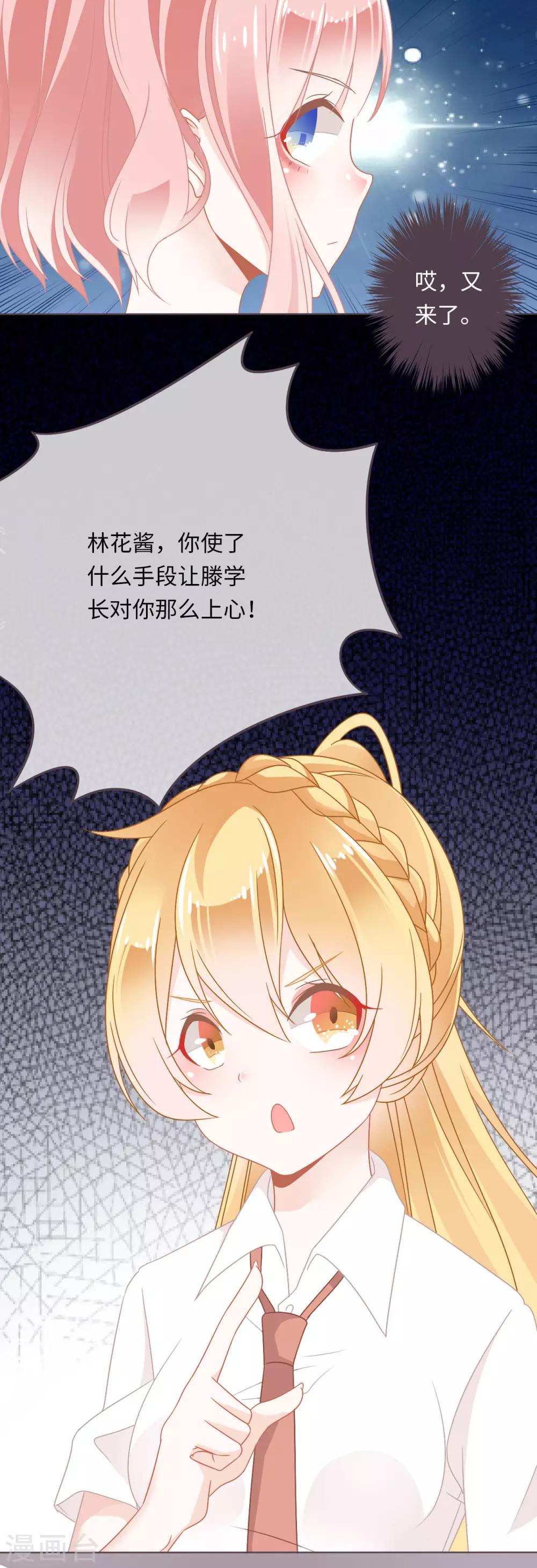 第3话 每天装柔弱最在行-第4话