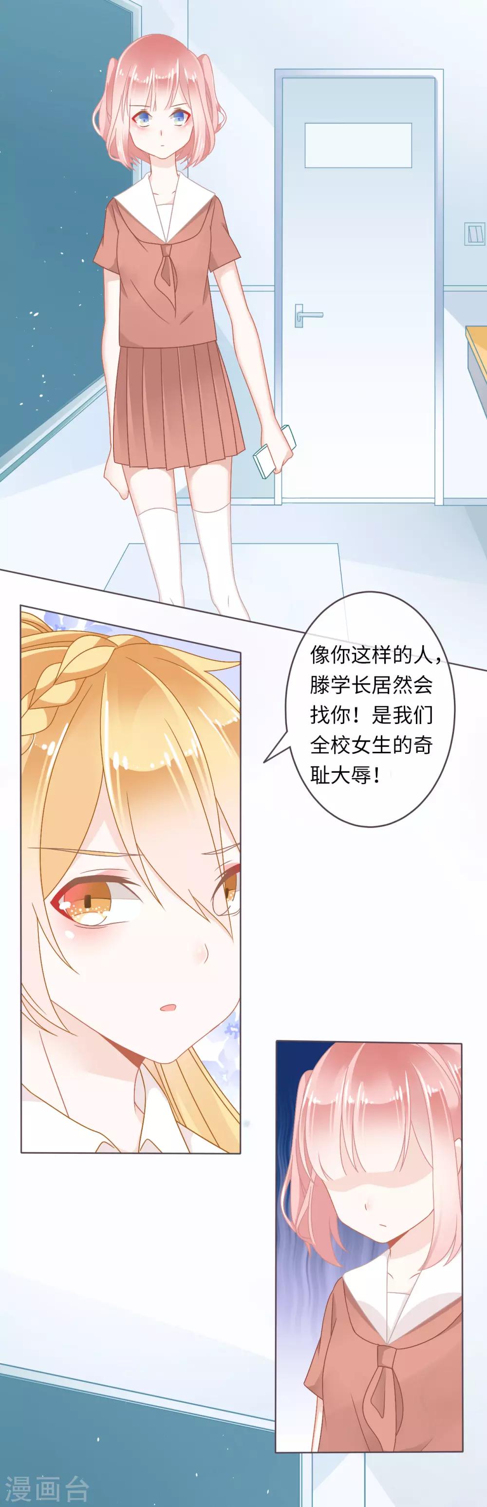 第3话 每天装柔弱最在行-第4话