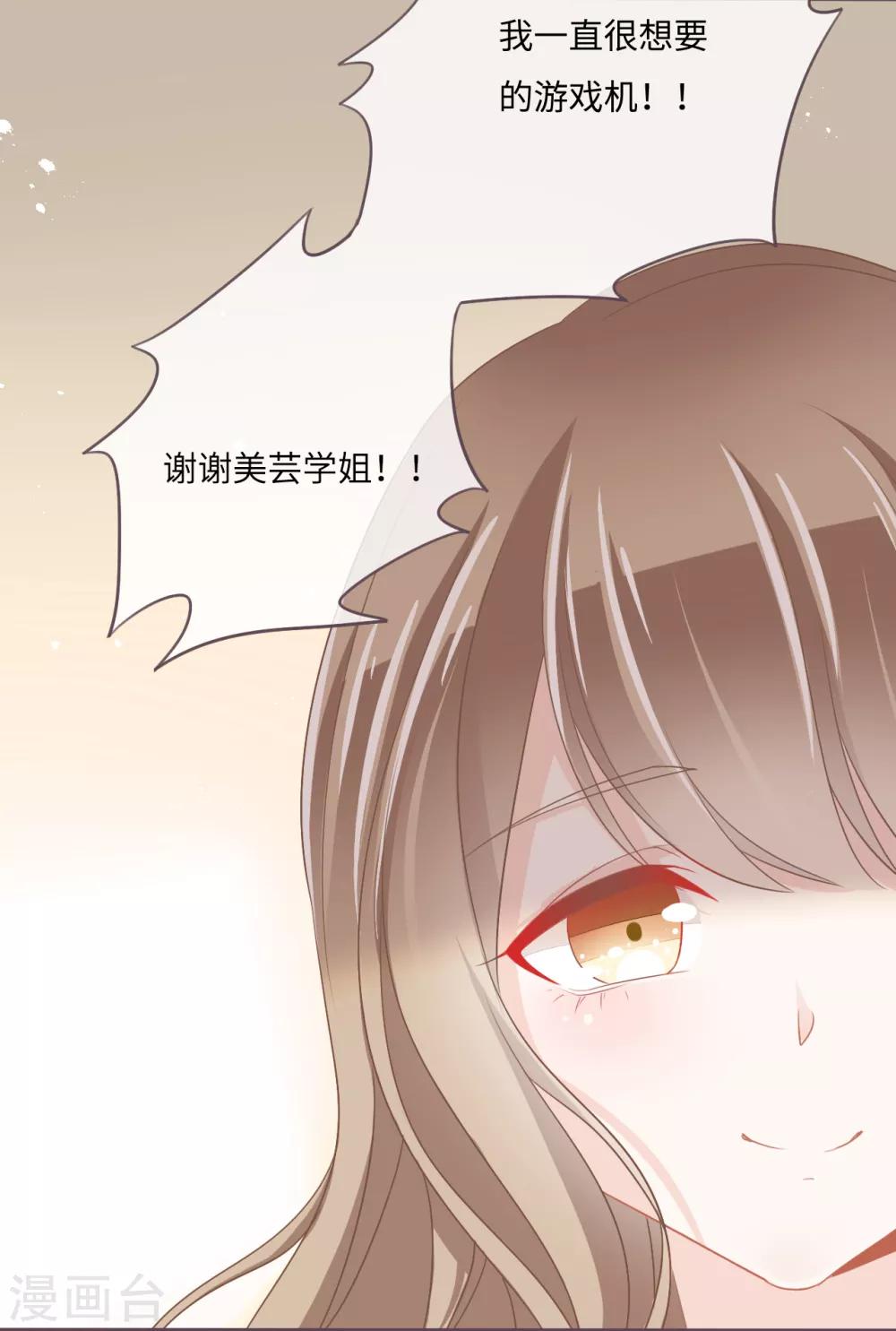 第31话 白富美情敌实力爆表-第32话