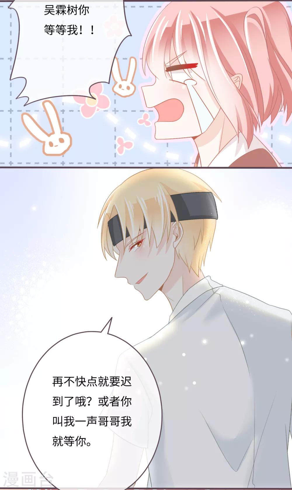 第31话 白富美情敌实力爆表-第32话