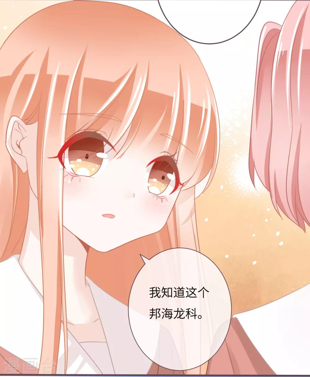 第31话 白富美情敌实力爆表-第32话