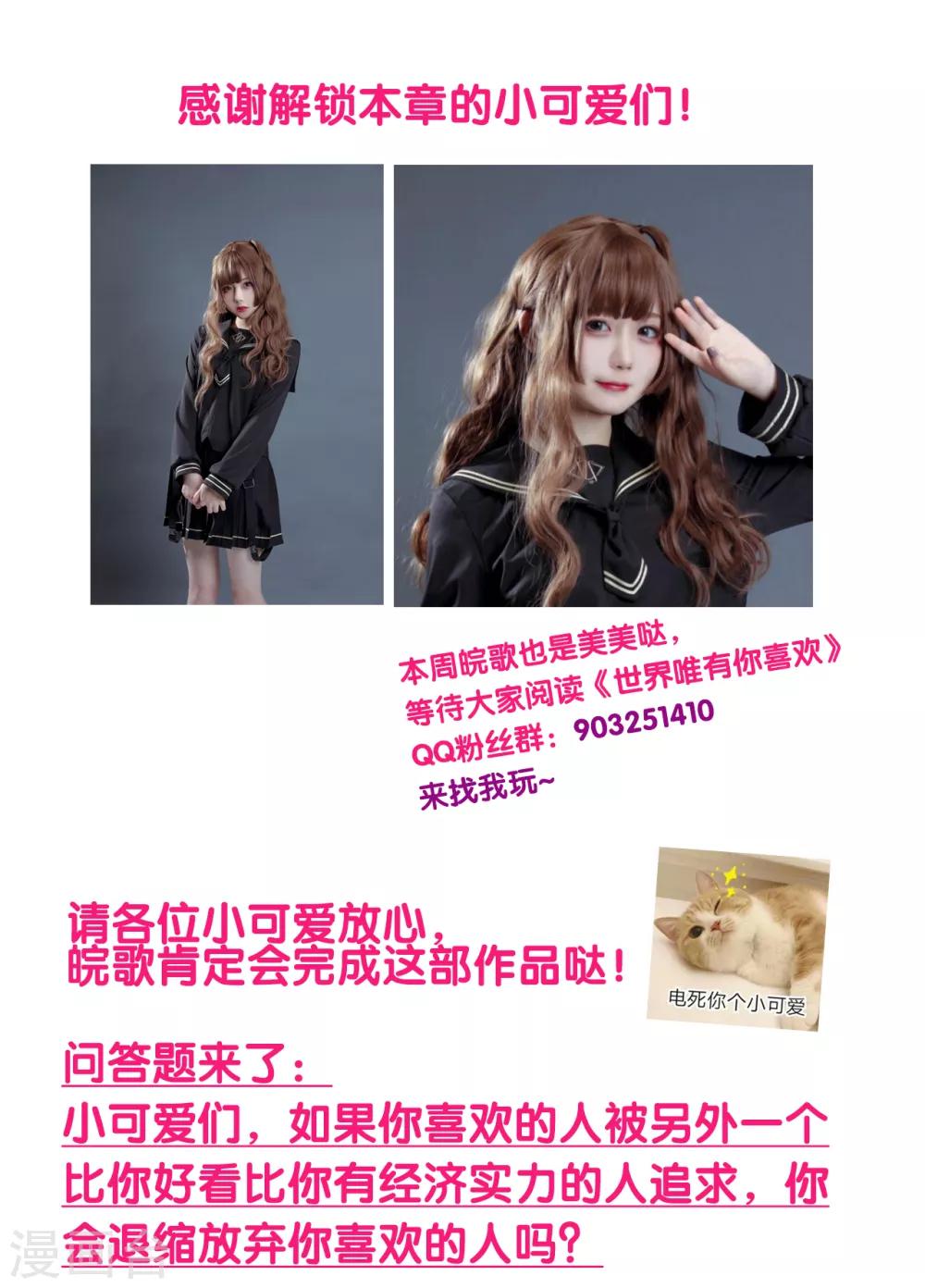 第31话 白富美情敌实力爆表-第32话