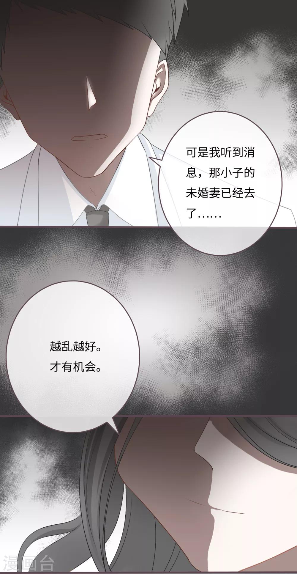 第31话 白富美情敌实力爆表-第32话