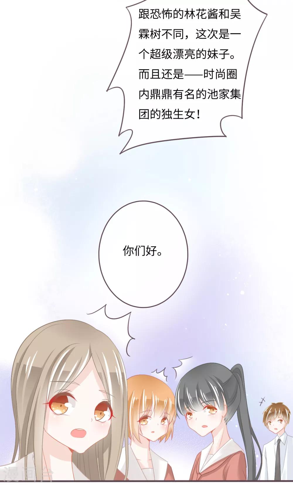 第31话 白富美情敌实力爆表-第32话